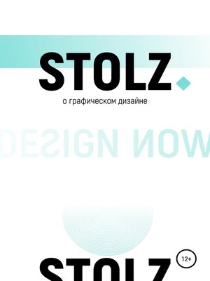 cover image of STOLZ о графическом дизайне